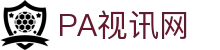 PA视讯集团官网